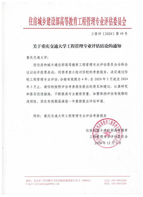 15suncitygroup太阳集团 工程管理专业评估结论